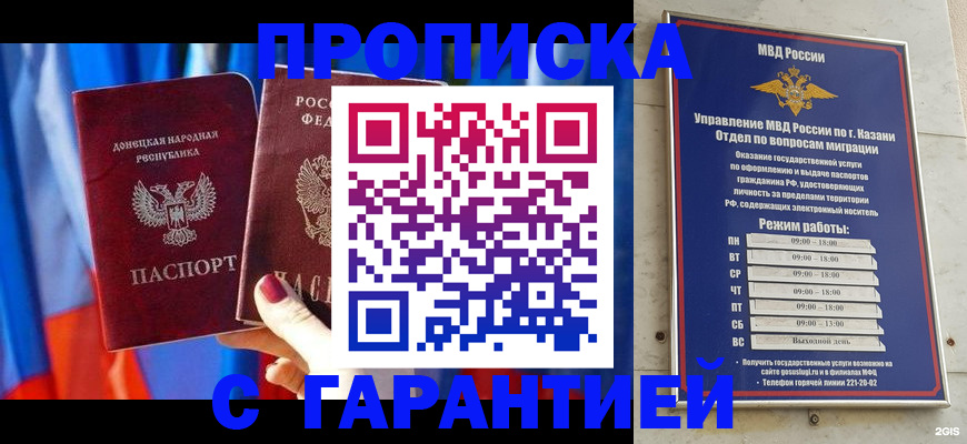 прописка паспорт в Арске